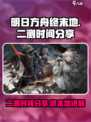 明日方舟终末地二测时间分享介绍
