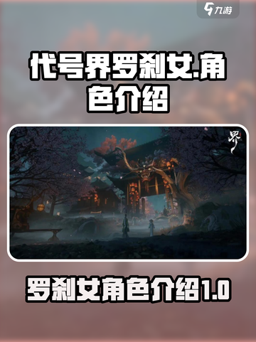 代号界罗刹女🔥《原神》角色揭秘❗截图1