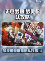 无尽梦回梦灵推荐介绍