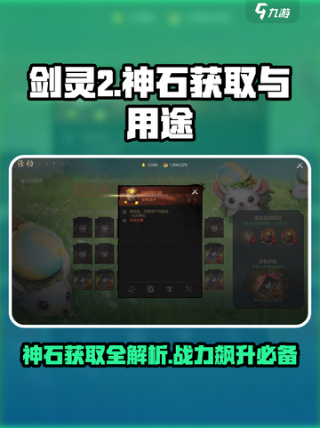 剑灵2神石怎么得介绍截图1