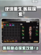 逆境重生医院据点介绍介绍