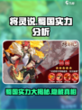 将灵说蜀国实力如何介绍