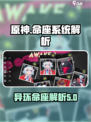 异环命座系统介绍介绍