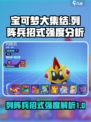 宝可梦大集结列阵兵招式怎么样介绍