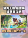 洛克王国世界愿望果核怎么刷	介绍