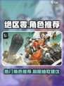 绝区零热门角色有哪些介绍