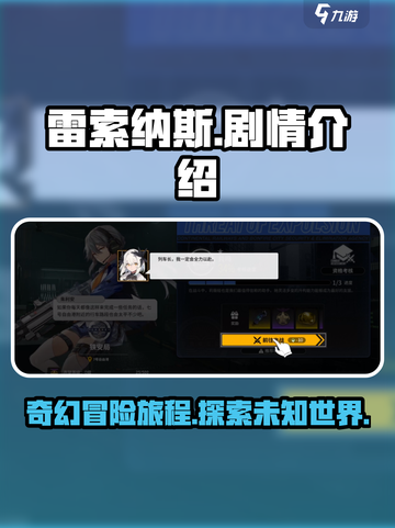 雷索纳斯剧情介绍介绍截图1