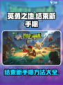 英勇之地结束新手期怎么做介绍
