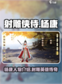 射雕杨康怎么样介绍