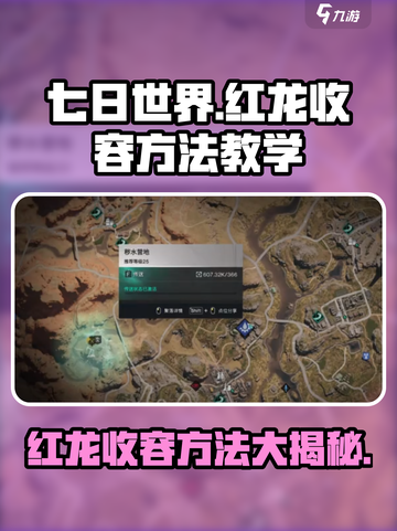 七日世界红龙收容方法🔥超简单教学！🎮截图1