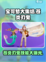宝可梦大集结苍炎刃鬼怎么样介绍