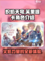 炽焰天穹芙里提卡怎么样介绍