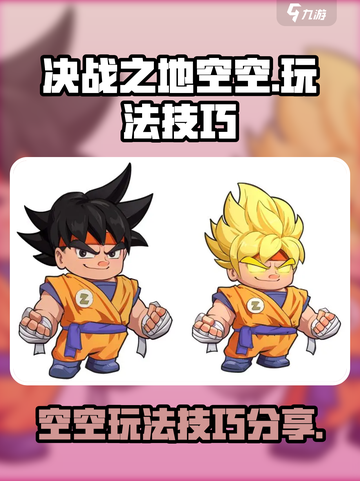 决战之地空空怎么玩介绍截图1