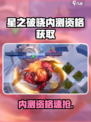 🎮《星之破晓》内测资格限时开放！速抢测试服申请攻略🔥