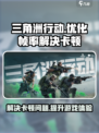 三角洲行动掉帧的主要原因介绍