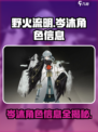 野火流明岑沐怎么样介绍