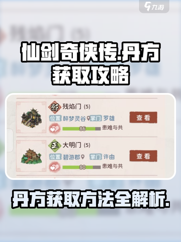 修仙游戏《我的门派》丹方获取秘籍🔥截图1