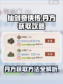 修仙游戏《我的门派》丹方获取秘籍🔥