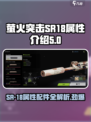 萤火突击SR-18怎么样介绍
