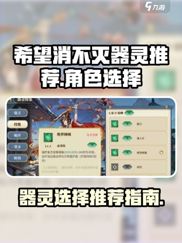 希望消不灭器灵选哪个好介绍截图1