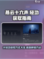 燕云十六声疾跑怎么获得介绍