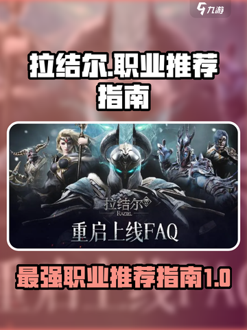 拉结尔🔥最强职业推荐，玩就完事了！💥截图1