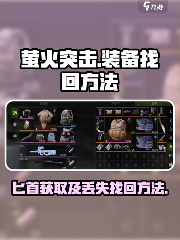 萤火突击萤火匕首怎么弄介绍截图1