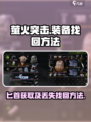 萤火突击萤火匕首怎么弄介绍