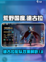 荒野国度德古拉怎么样介绍