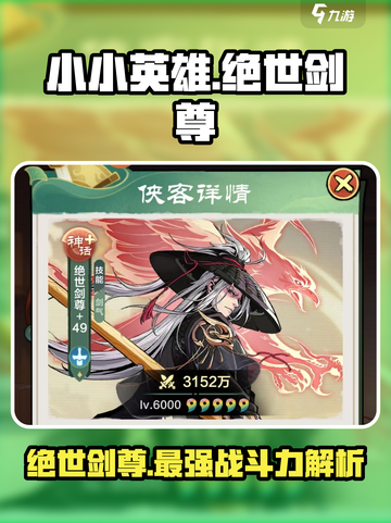 绝世剑尊🔥小小英雄巅峰对决，详解来了！截图1