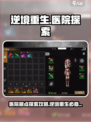 逆境重生医院据点介绍介绍