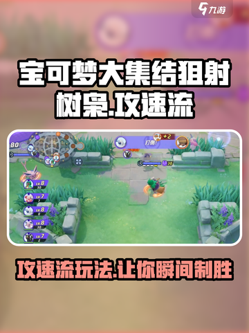 宝可梦大集结🔥狙射树枭攻速流玩法超详细攻略！截图1