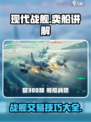 现代战舰🔥超值卖船技巧💰快速变现攻略