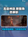 龙息神寂兽娘是谁介绍
