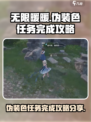 无限暖暖伪装色任务怎么完成介绍
