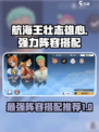 航海王壮志雄心t0阵容怎么搭配介绍