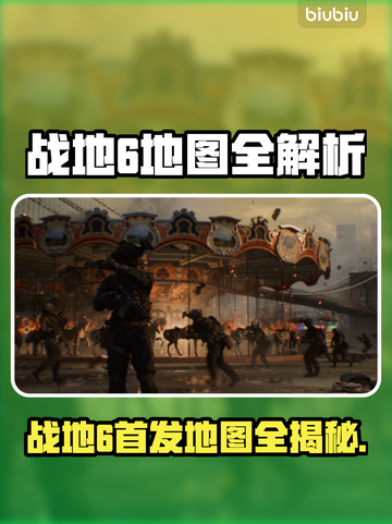 🔥战地6首发地图曝光！💥🚀截图1