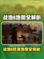 🔥战地6首发地图曝光！💥🚀