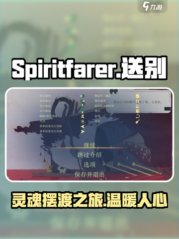 Spiritfarer玩法介绍介绍截图1
