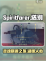 Spiritfarer玩法介绍介绍