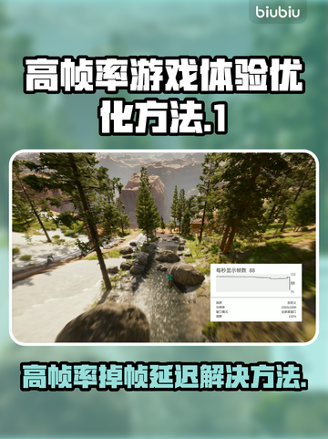 帧率高还卡？这些解决方法让你游戏流畅🔥🎮截图1
