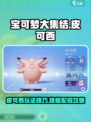 宝可梦大集结皮可西怎么玩介绍