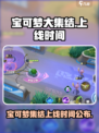 宝可梦大集结上线了吗介绍