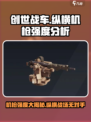 创世战车纵横好用吗介绍
