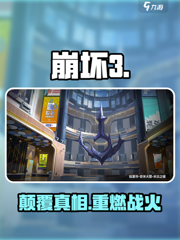 💥崩坏3：第二部惊天反转！🎮截图1