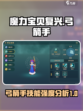 魔力宝贝复兴弓箭手技能有什么介绍