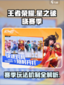 星之破晓赛季玩法介绍介绍