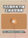沙石镇时光鱼筐在哪买介绍