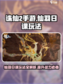 诛仙2手游仙羽日课怎么玩介绍