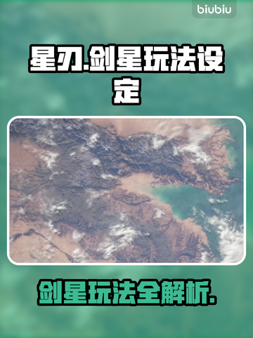 星刃🔥剑星玩法大揭秘！游戏党必看👇截图1